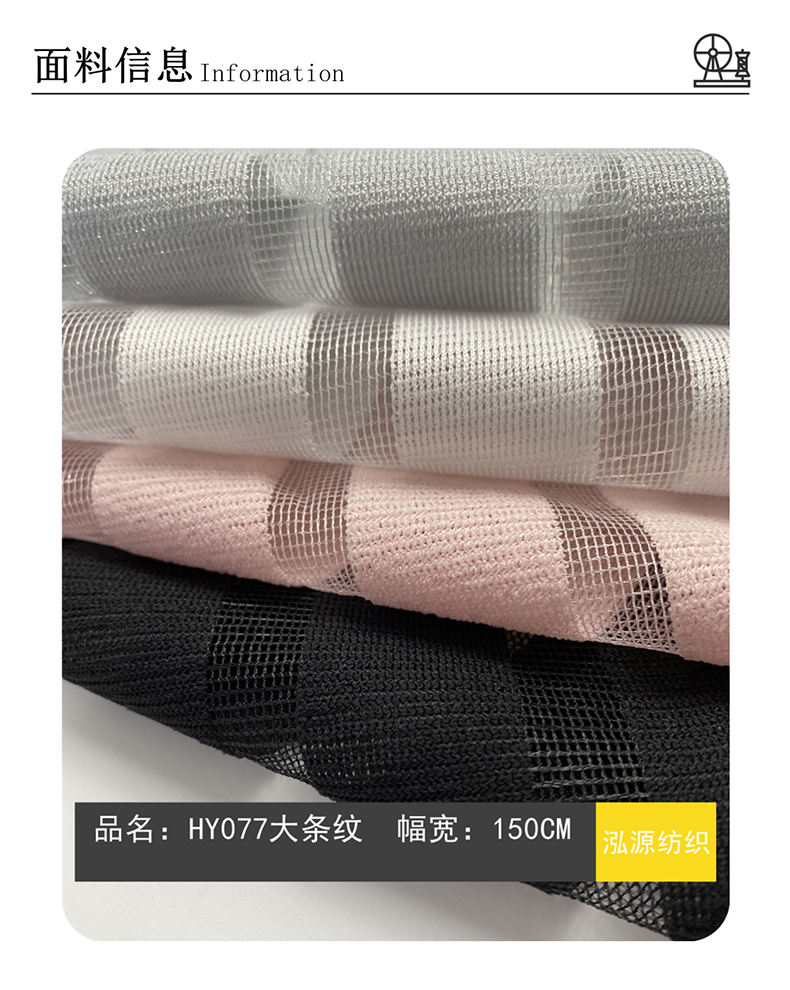 大条纹网纱镂空透气条子网布